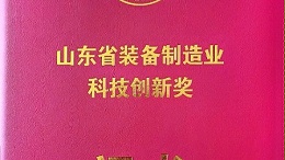 省科技创新大会上华仕达钢管内外环氧防腐生产线被授予二等奖