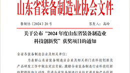 华仕达智能型钢管内外环氧防腐生产线 荣获山东省装备制造业科技创新二等奖